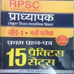 PRABHAT RPSC PRADHYAPAK GRADE-1 BHARTI PARIKSHA PAPER-1