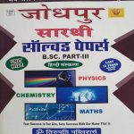 SARTHI B.SC. PART 3 SOLVED PAPER PHYSICS CHEMISTRY MATHS
