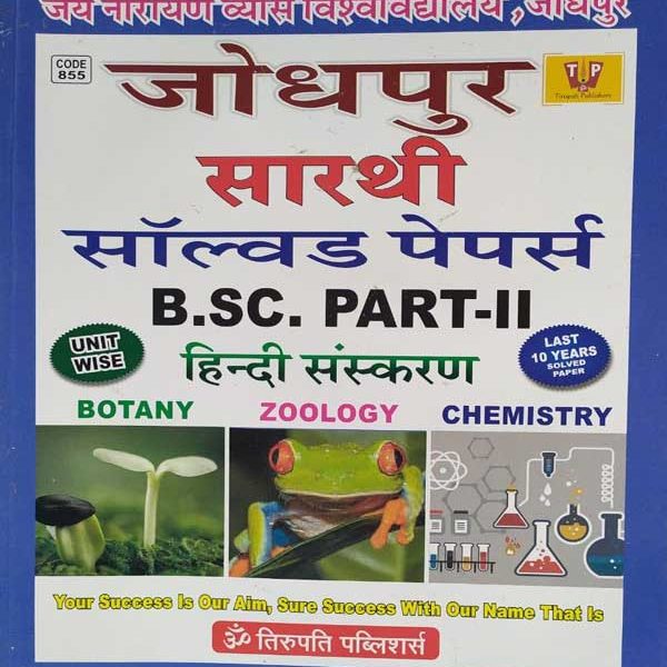 SARTHI  SOLVED PAPER B.SC. PART-2 BOTANI  ZOOLOGY CHEMISTRY HINDI SANSKARAN