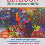 THE LEXICON NITISHASTRA SATYANISTHA EVAM ABHIRUCHI