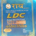 RAY LDC KANISTH LIPIK BY NAVRANG RAY & ROSHANLAL