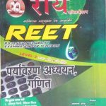 RAY REET LEVEL-1 CLASS PARYAWARAN EVAM GANIT BY NAVRANG RAY & ROSHANLAL