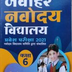 ARIHANT CLASS-6 JAWAHAR NAVODAYA VIDYALAYA ENTRANCE EXAM- 2021 BY NAVODAYA VIDYALAYA SAMITI