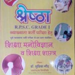 RPSC GRADE-1 SIKSHA MANOVIGYAN EVAM SIKSHA SHASTRA BY DR. SUPRIYA GOUR