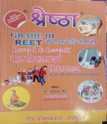 SRESTHA GRADE-3 REET LEVEL-1 & LEVEL-2 BAAL VIKASH EVAM SIKSHA SHASTRA BY Dr. SUPRIYA GOUR