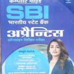 ARIHANT COMPLITE GUIDE SBI ( BHARTEEY STATE BANK )