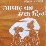ASHADH KA EK DIN BY MOHAN RAKESH