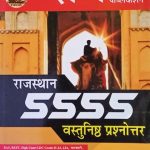 RAY RAJASTHAN 5555 VASTUNISTHA PRASNOTAR BY NAVRANG RAY & ROSHANLAL