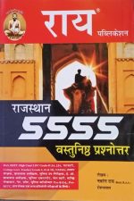 RAY RAJASTHAN 5555 VASTUNISTHA PRASNOTAR BY NAVRANG RAY & ROSHANLAL