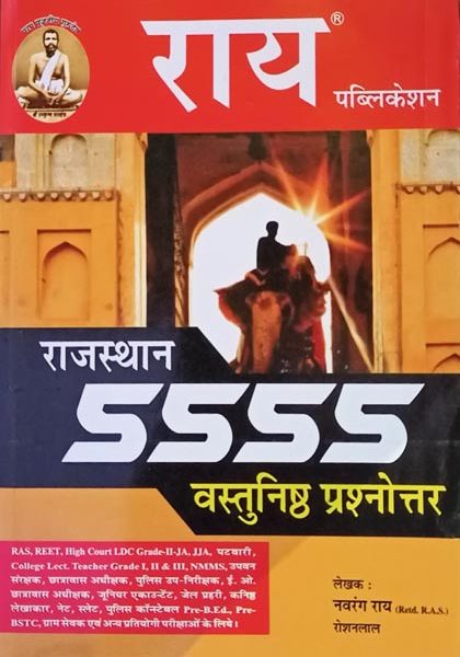 RAY RAJASTHAN 5555 VASTUNISTHA PRASNOTAR BY NAVRANG RAY & ROSHANLAL