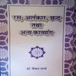 RASH ALANKAAR CHAND TATHA ANYA KAVYANG BY Dr. VAINKAT SHARMA