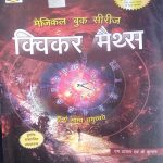 MEGICAL BOOK SERIES QUICKER MATHS BY M. TAYRA & K. KUNDAN