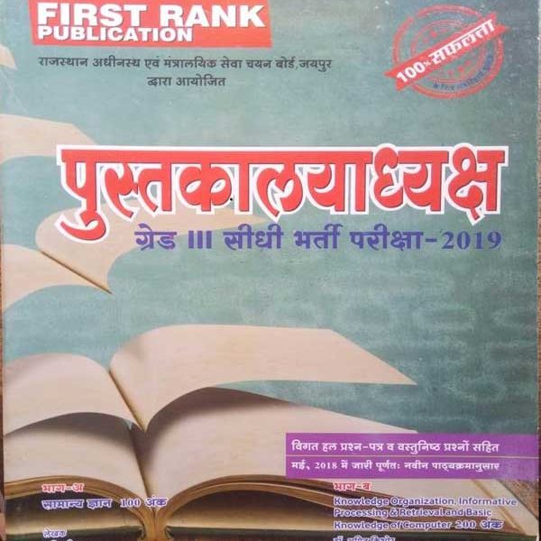 FIRST RANK PUSTAKALAYADHYAKSH ( LIBRARIAN )BY Dr. AMIT KISHOR