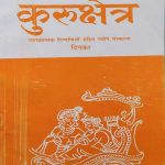 KURUKSHETRA BY DINKAR