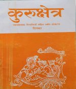 KURUKSHETRA BY DINKAR