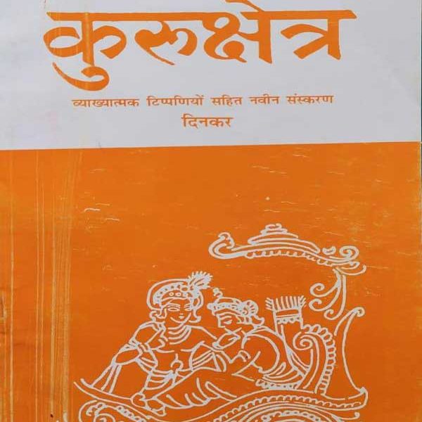 KURUKSHETRA BY DINKAR