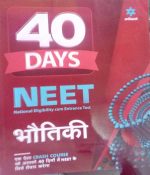 ARIHANT 40 DAYS NEET BHOUTIKI ( PHYCICS )