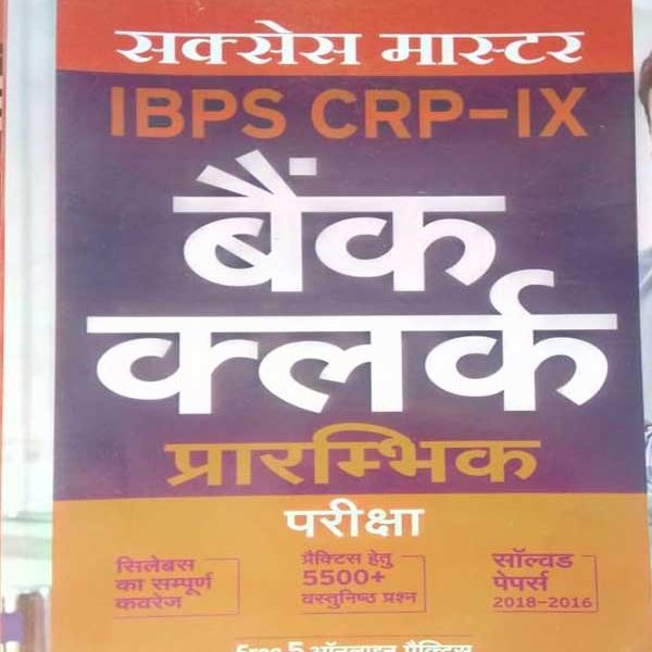 ARIHANT SUCCES MASTER IBPS CRP-9 BANK CLERCK PRARAMBHIK PARIKSHA