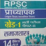 RPSC PRADHYAPAK GRADE-1 PAPER-2 SAMAJ SHASTRA PRABHAT PRAKASHAN