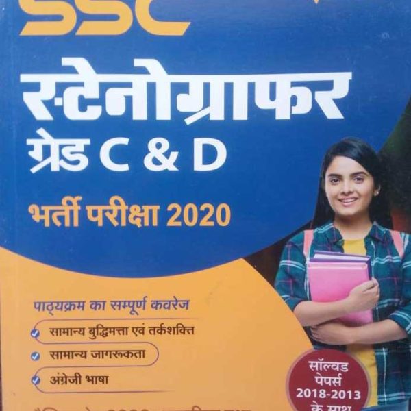 ARIHANT STENOGRAPHER GRADE C&D BHARTI PARIKSHA 2020