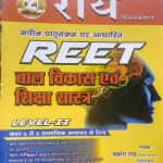 RAY REET LEVEL-2 BAAL CLASS 6-8 VIKASH EVAM SIKSHA SHASTRA BY NAVRANG RAY & ROSHANLAL
