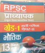 PRABHAT RPSC PRADHYAPAK GRADE-1 BHARTI PARIKSHA PAPER-2 BHOUTIK