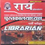 RAY LIBRARIAN ( PUSTKALAYADYAKSH ) BHARTI PARIKSHABY NAVRANG RAY & ROSHANLAL