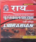 RAY LIBRARIAN ( PUSTKALAYADYAKSH ) BHARTI PARIKSHABY NAVRANG RAY & ROSHANLAL