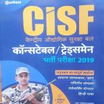 ARIHANT CISF CONSTABLE/TRADSMAN BHARTI PARIKSHA