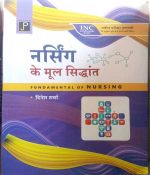 INC NURSING KE MOOL SIDDHANT (FUNDAMENTAL OF NURSING) BY DINESH SHARMA