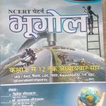 NEW DARPAN NCERT PETERN BHUGOL CLASS 6-12 ADHYAYWAAR SAAR BY DINESH JEETARWAL & DR. SATYAPAL JEETARWAL & VIJAY SINGH DUDI