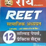 RAY REET LEVEL-2 CLASS 6-8 SAMAJIK ADHYAYN BY NAVRANG RAY & ROSHANLAL