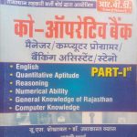 RBD CO-OPERATIVE BANK MANAGER/COMPUTER PROGRAMMER/BANKING ASSISTANCE PART-1st ENGLISH BY U.S. SHEKHAWAT Dr. UMAKANT VYAS & LAXMI SHARMA