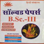 THREEDOTS SOLVED PAPER B.SC. PART-3 BOTANY ZOOLOGY CHEMISTRY JNVU JODHPUR HINDI SANSKARAN