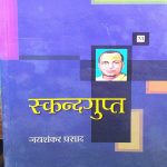 ISKANDGUPTA BY JAYSHANKAR PRASHAD