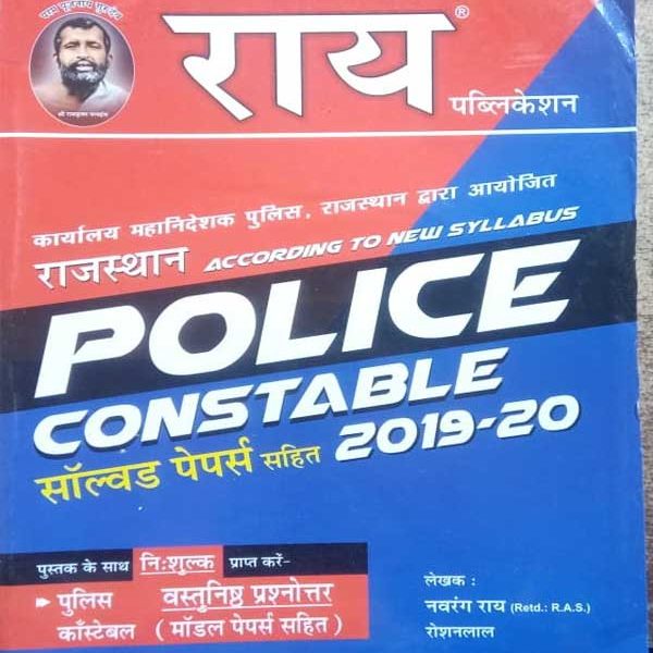 RAY RAJASTHAN POLICE CONSTABLE SOLVED PAPER SAHIT BY NAVRANG RAY & ROSHANLAL