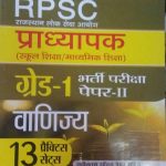 PRABHAT RPSC PRADHYAPAK GRADE-1 BHARTI PARIKSHA PAPER-2 VANIJYA