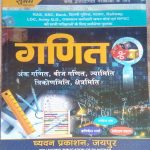 SUGAM MATHEMATICS ANKGANIT, BEEJGANIT, JYAMITI, TRIKONMITI, SHETRAMITI BY MANOJ RAO, RISHIKESH SHARMA & DEVIDAN CHARAN
