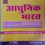 NATH ADHUNIK BHARAT BY PAWAN BHANWARIYA & ARVIND SINGH BHASKAR