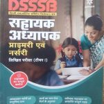 ARIHANT DSSSB SAHAYAK ADHYAPAK PRIMARY EVAM NARSHARI LIKHIT PARIKSHA (TEACHER 1)