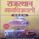 PRABHAT RAJASTHAN MANCHITRAWALI BY Dr. B.C. JAT