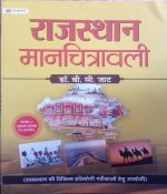 PRABHAT RAJASTHAN MANCHITRAWALI BY Dr. B.C. JAT