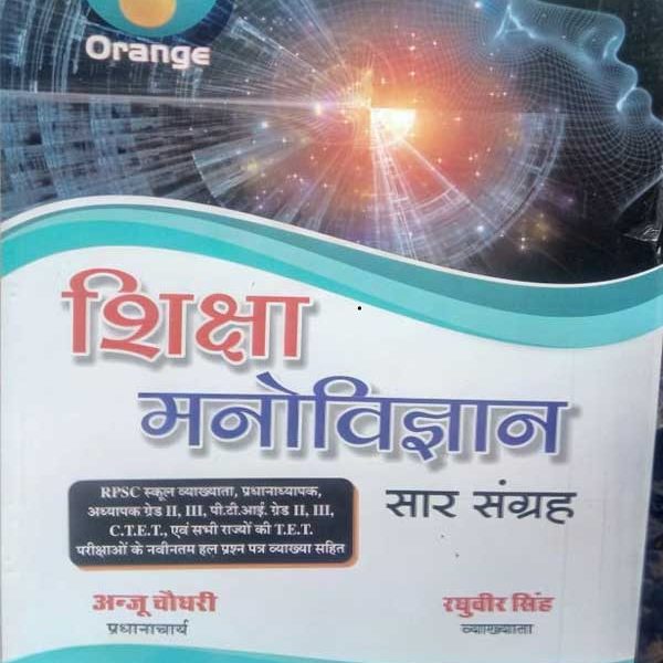 ORANGE SIKSHA MANOVIGYAN SAAR SANGRAH BY ANJU CHOUDHARY & RAGHUVEER SINGH