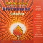 BHARAVA'S STANDARD ILLUSTRATED DICTIONARY HINDI-ENGLISH BY PROF. R.C. PATHAK