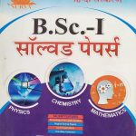 THREEDOTS SOLVED PAPER B.SC. PART-1 PHYCICS CHEMISTRY MATHEMATICS JNVU JODHPURHINDI SANSKARAN