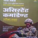 ARIHANT STUDY PACKAGE ASSISTAND COMANDANT PARIKSHA PAPER 1&2 KA SAMPURAN KAVRAGE