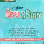 ORANGE VASTUNISTH VISHWA ITIHAS BY ARVIND BHASKAR
