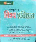 ORANGE VASTUNISTH VISHWA ITIHAS BY ARVIND BHASKAR