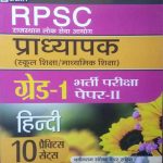 PRABHAT RPSC PRADHYAPAK GRADE-1 BHARTI PARIKSHA PAPER-2 HINDI
