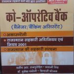 CO-OPERATIVE BANK MANAGER/BANKING ASSISTANT BY MANISH R RAJPUROHIT , BHAWANI SINGH , Dr. MUKESH PANCHOLI & SIWANI BHOJAK